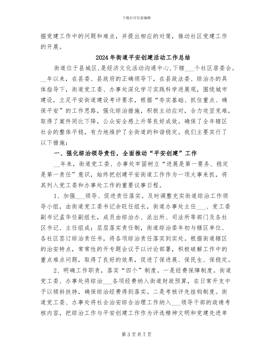 2024年街道干部队伍建设的总结_第3页