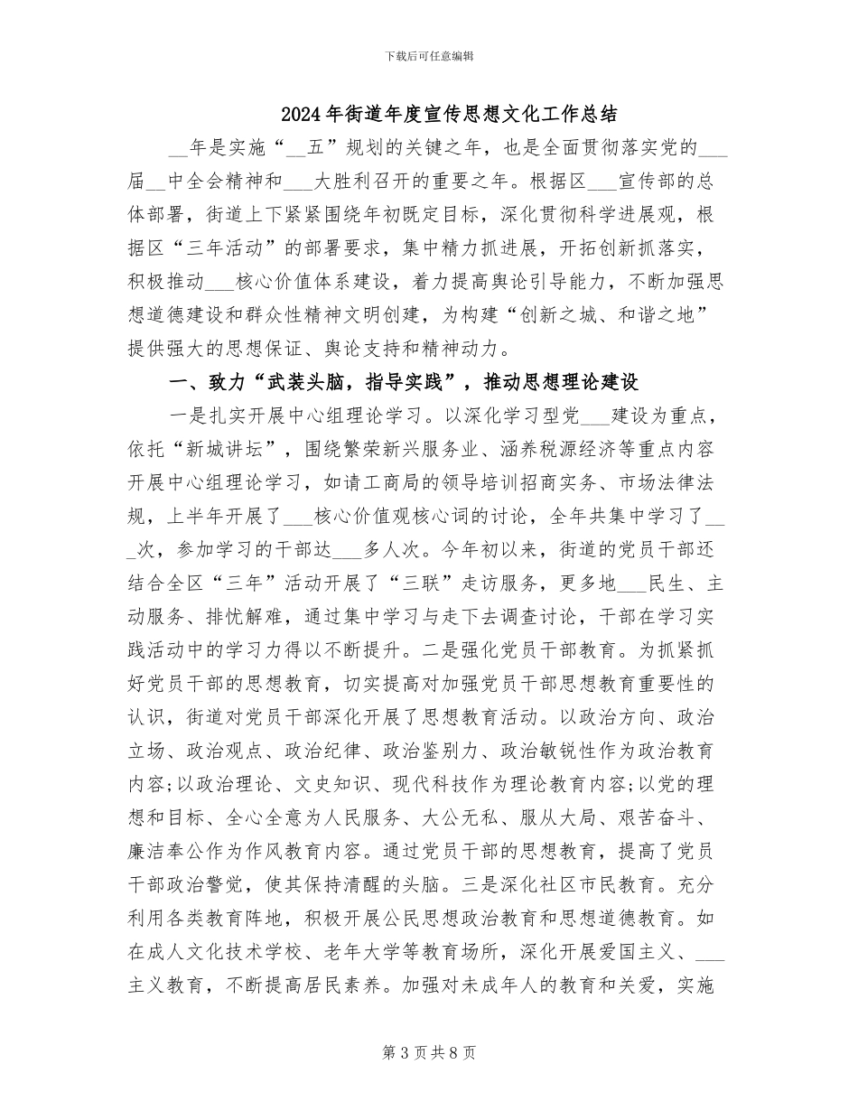 2024年街道年度安全生产工作总结范文_第3页