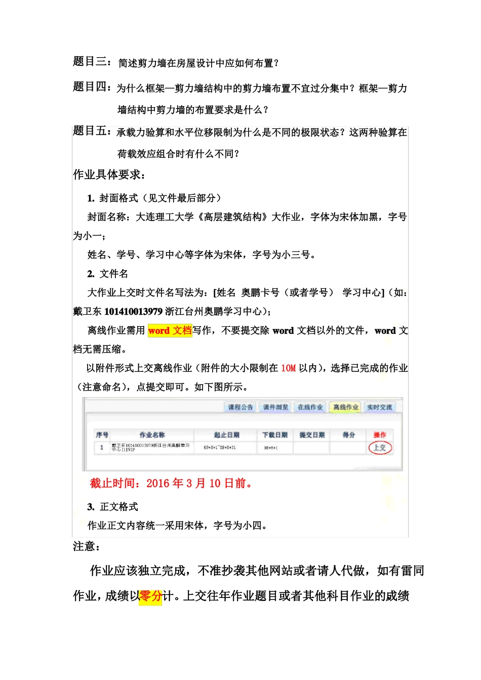大工16春高层建筑结构大作业题目及参考答案题目一：底部剪力法计算题、题目三：_第3页