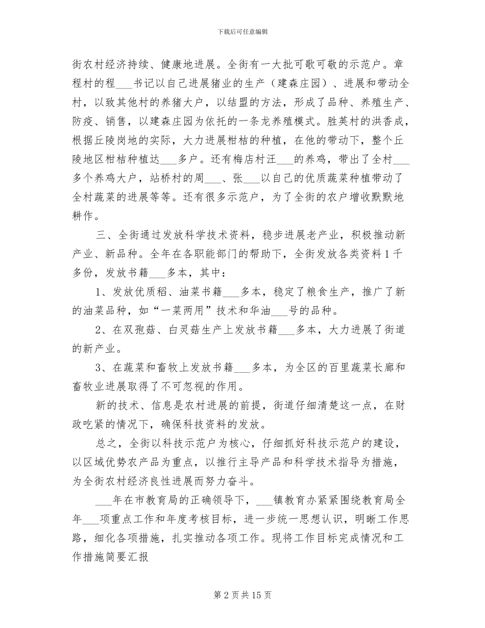 2024年街道年度科技示范工作总结_第2页