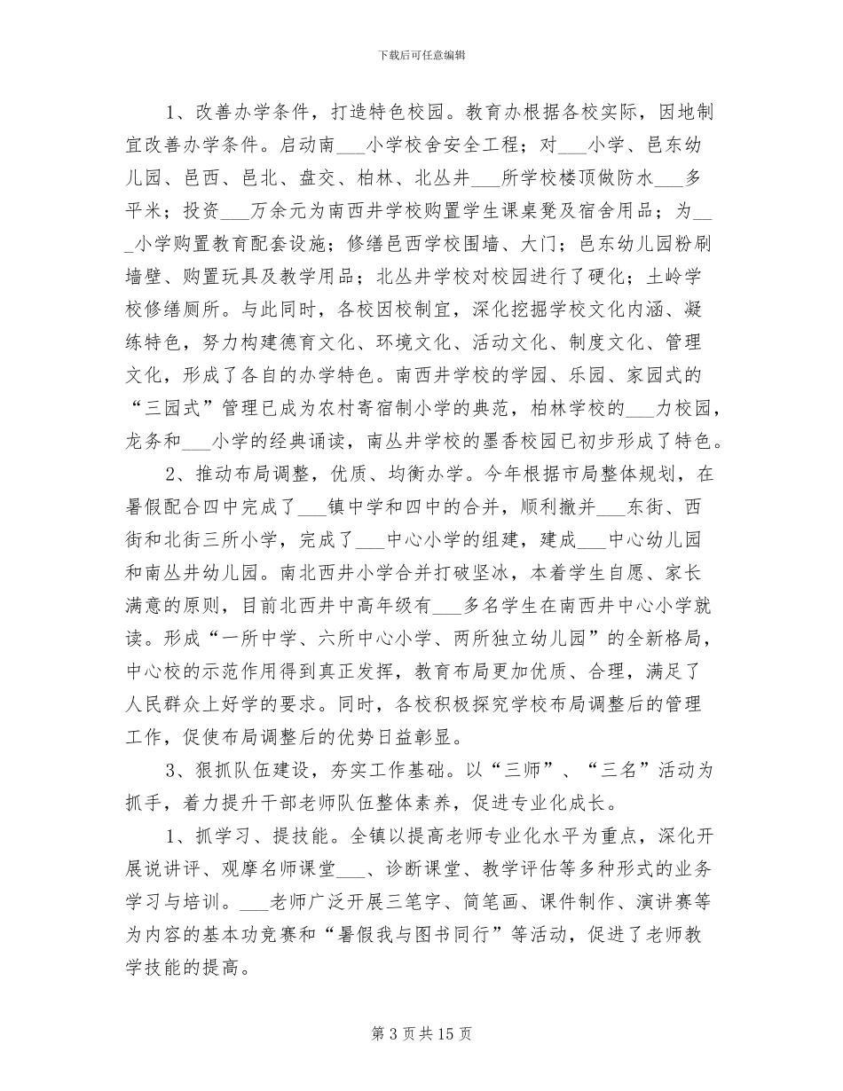 2024年街道年度科技示范工作总结_第3页