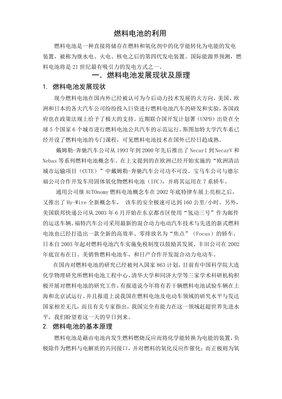大工17春新能源发电大作业答案_第2页