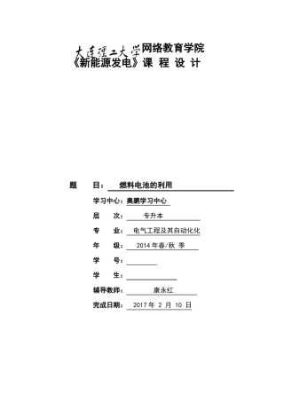大工17春新能源发电大作业答案