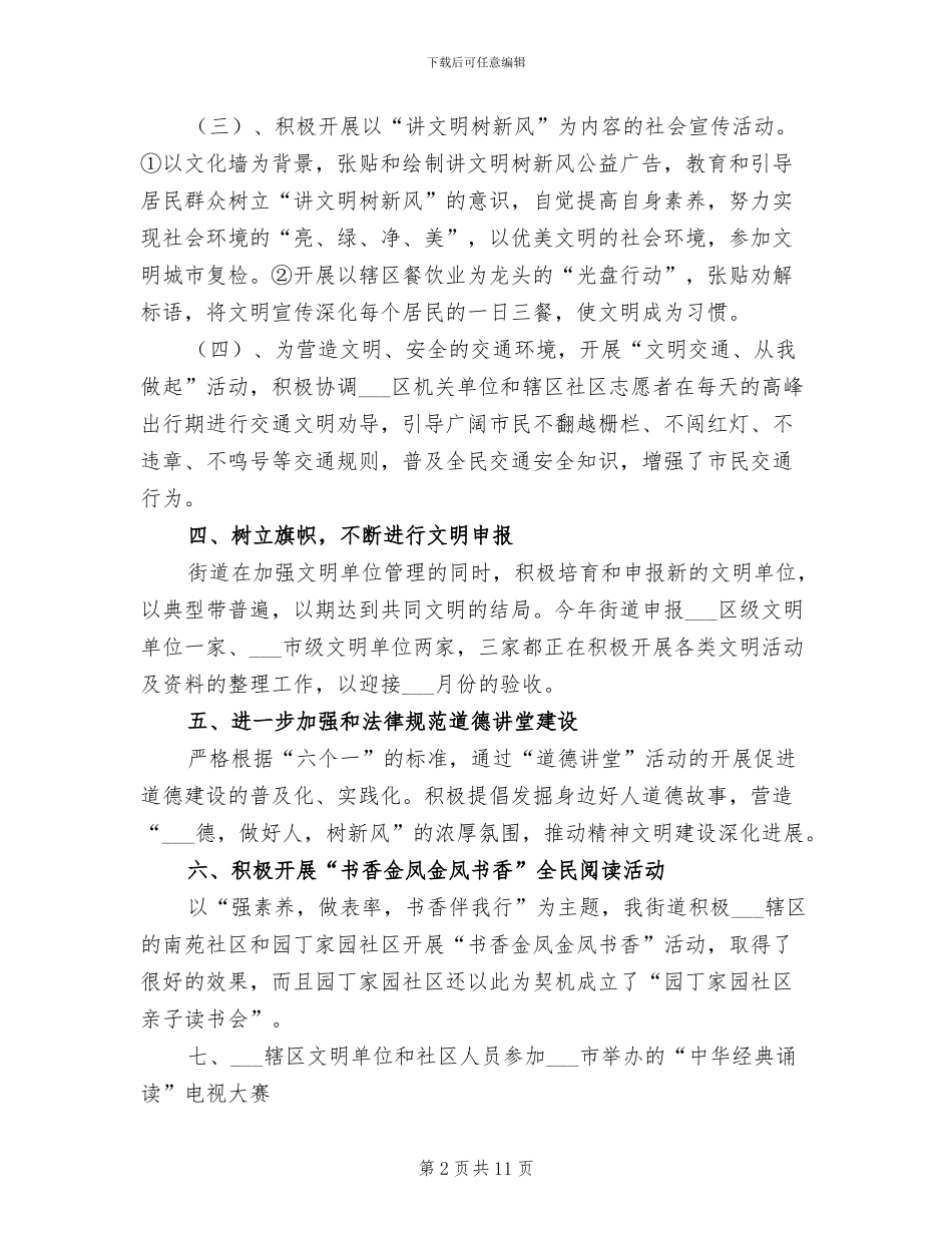 2024年街道年度精神文明工作总结_第2页
