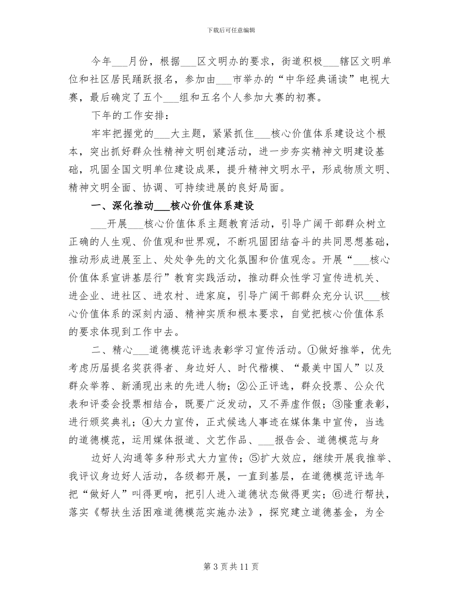 2024年街道年度精神文明工作总结_第3页