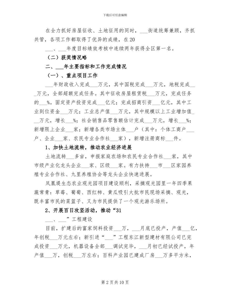 2024年街道年度重点建设工作总结_第2页