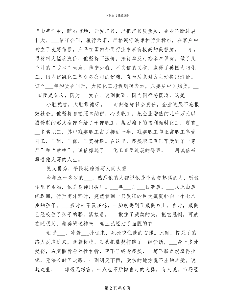 2024年街道年度精神文明工作总结范本_第2页