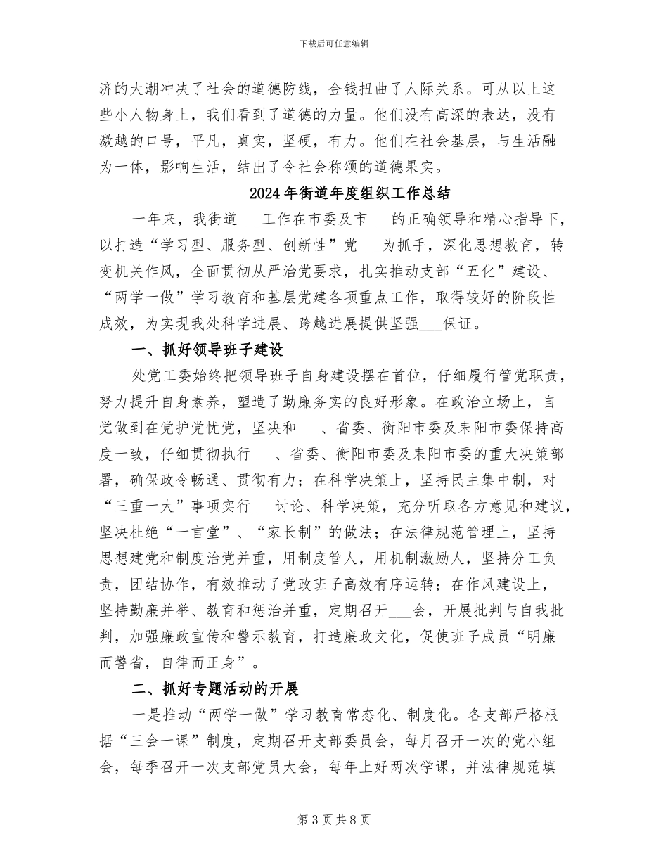 2024年街道年度精神文明工作总结范本_第3页