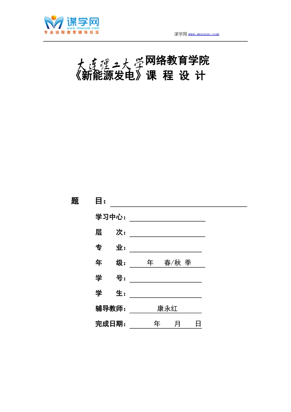 大工17春新能源发电大作业题目及要求_第1页
