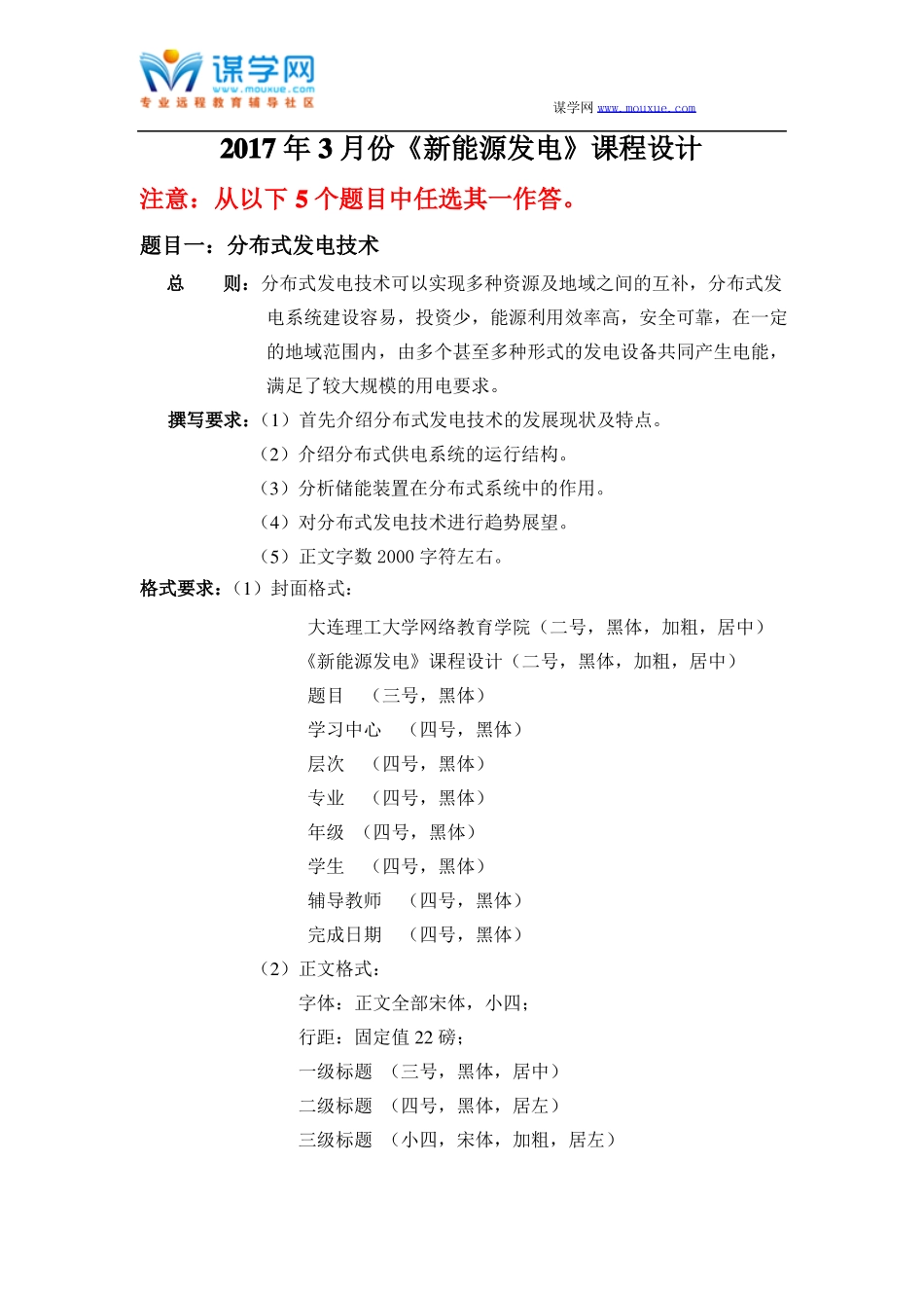 大工17春新能源发电大作业题目及要求_第2页