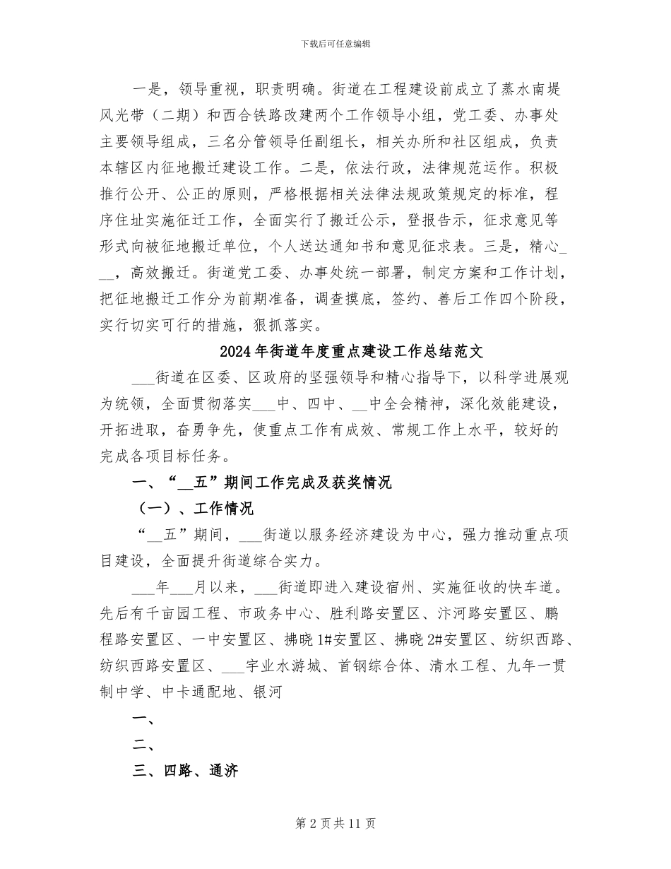 2024年街道年度重点建设工作总结模板_第2页