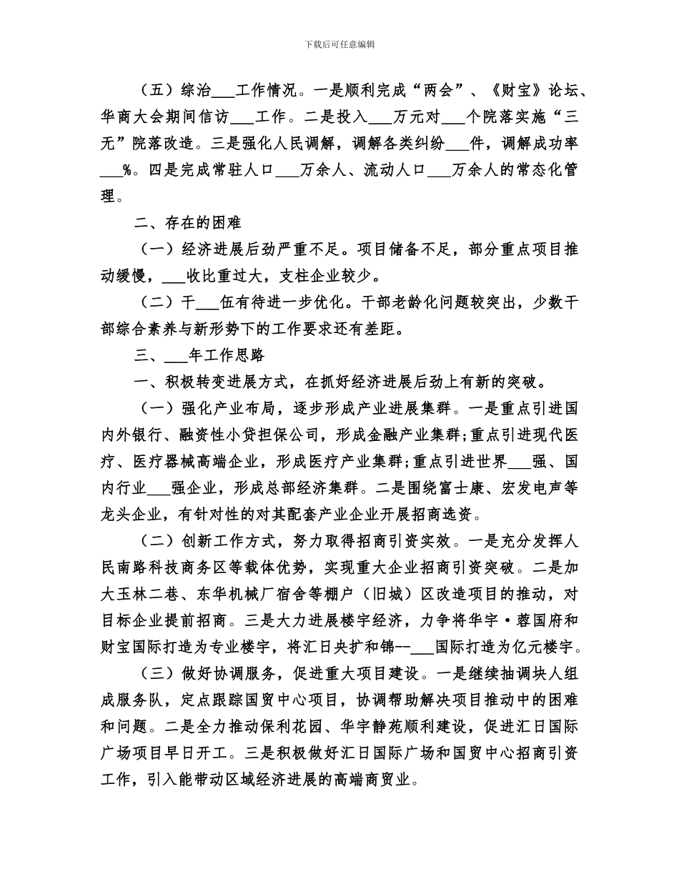 2024年街道工委会的工作总结_第2页