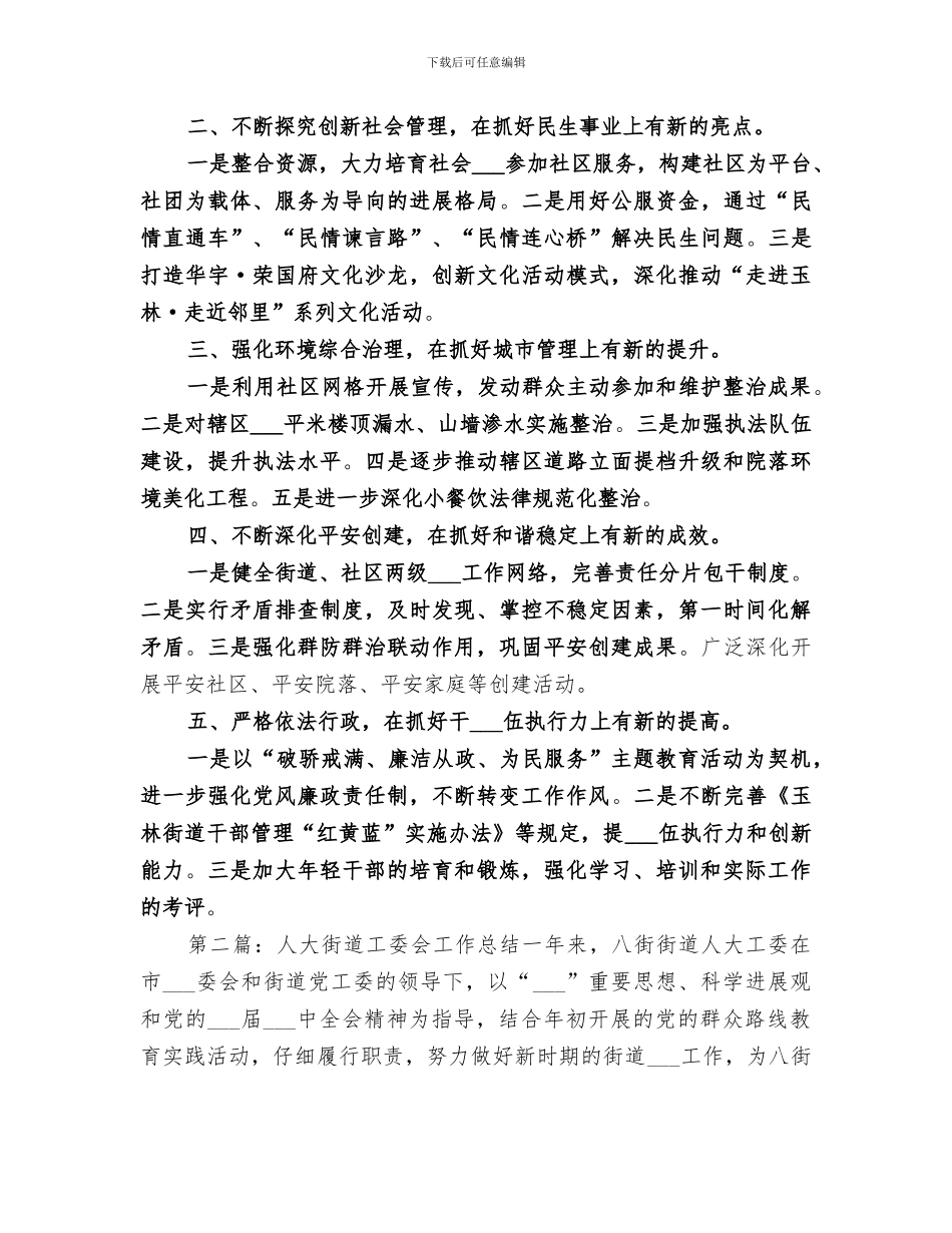 2024年街道工委会的工作总结_第3页