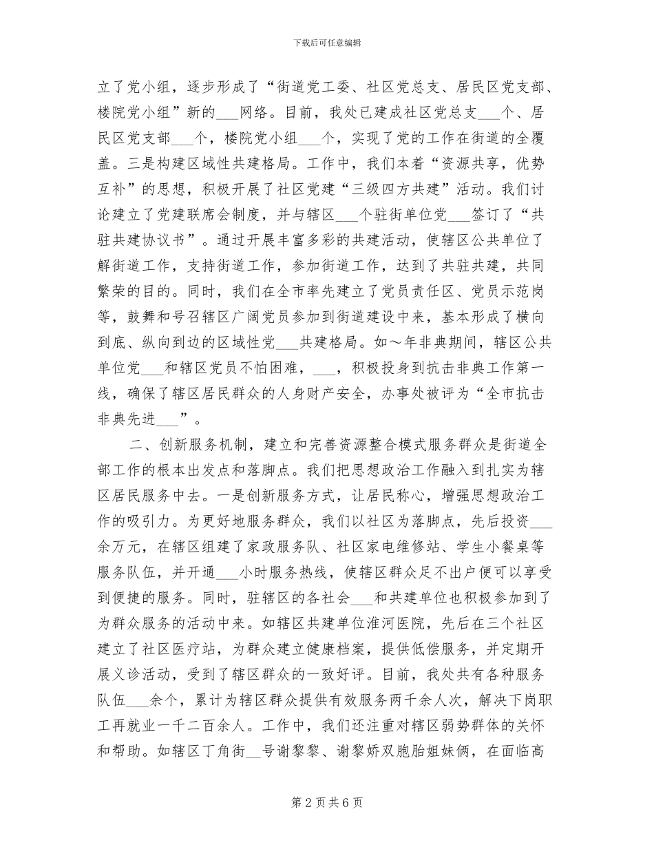 2024年街道思想政治工作总结_第2页