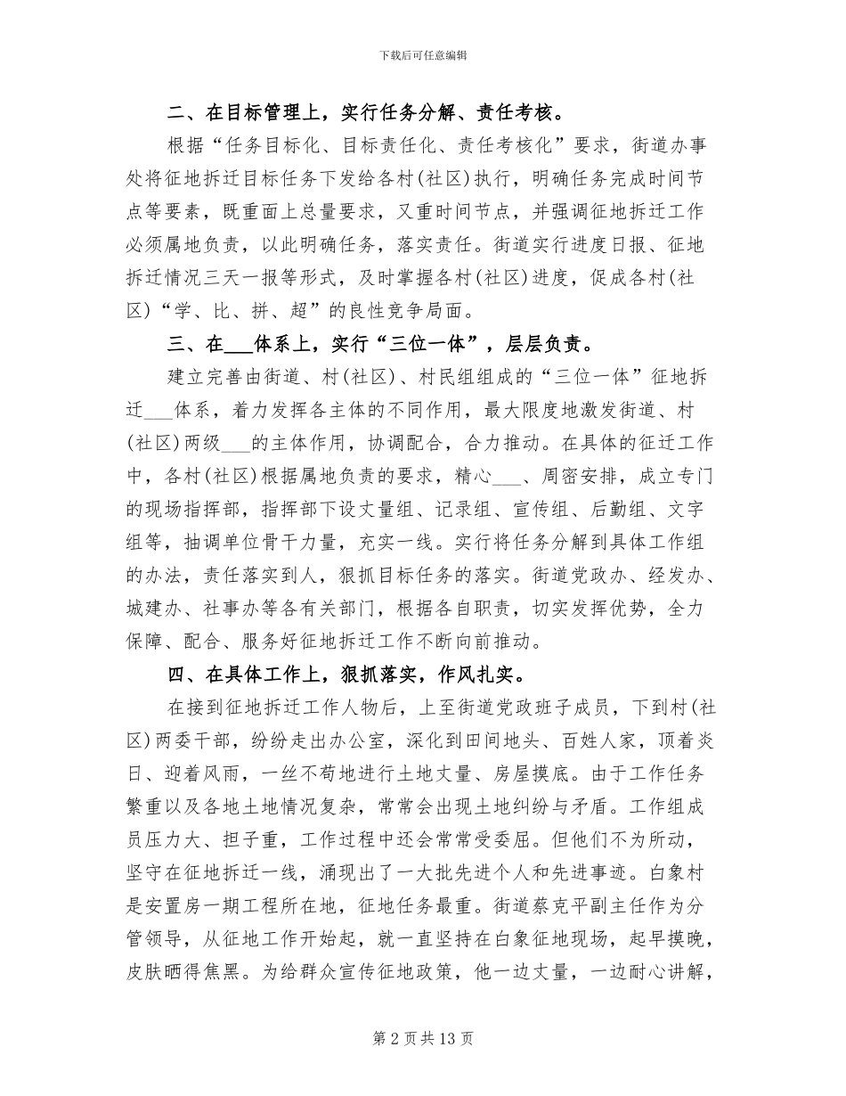 2024年街道征拆工作情况总结材料_第2页