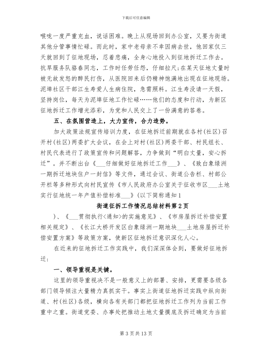 2024年街道征拆工作情况总结材料_第3页