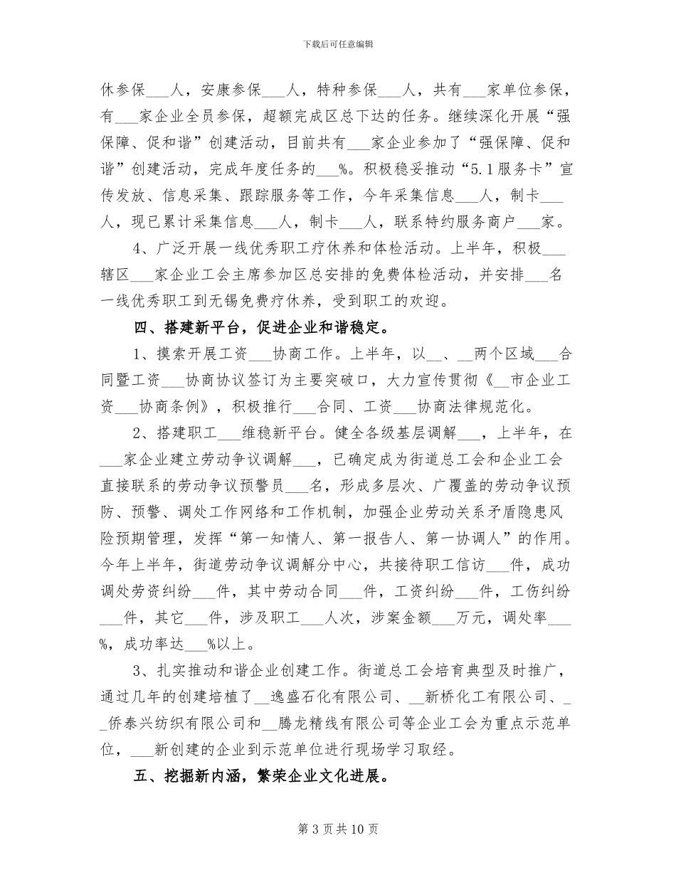 2024年街道总工会上半年工作总结及下半年计划_第3页