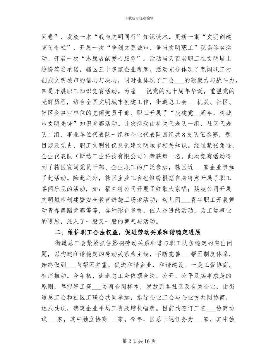 2024年街道总工会上半年工作总结_第2页