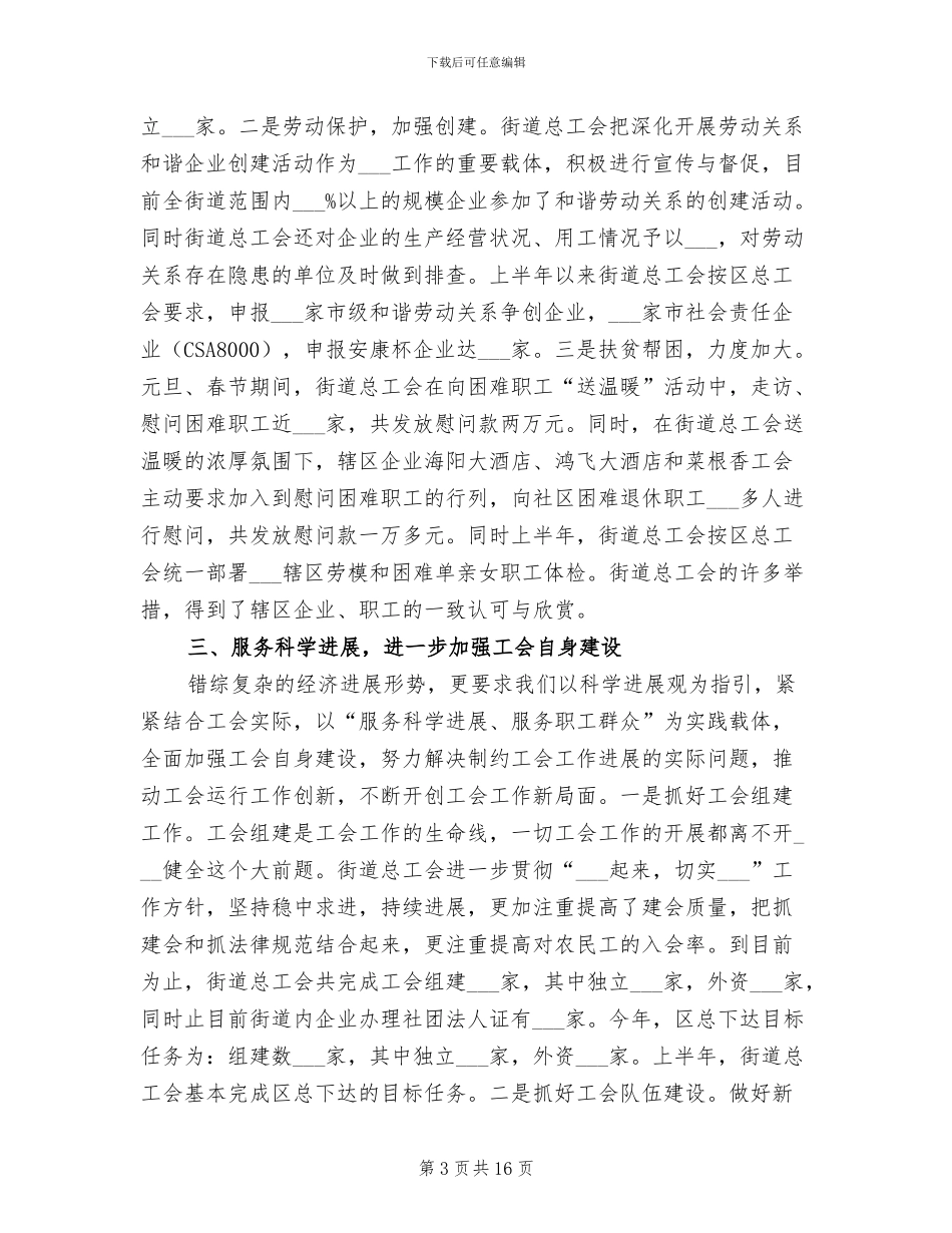 2024年街道总工会上半年工作总结_第3页