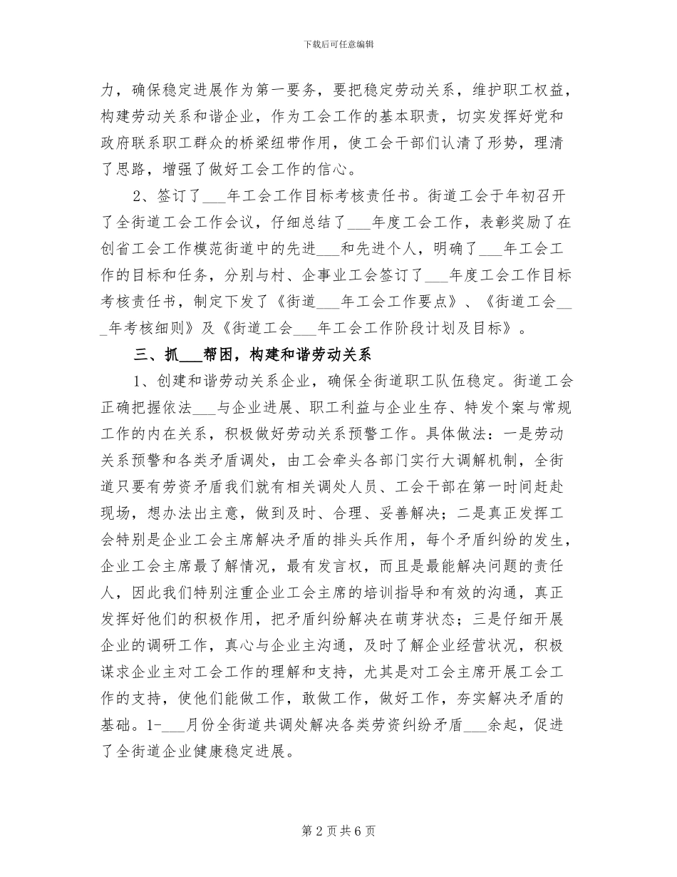 2024年街道总工会工作总结_第2页
