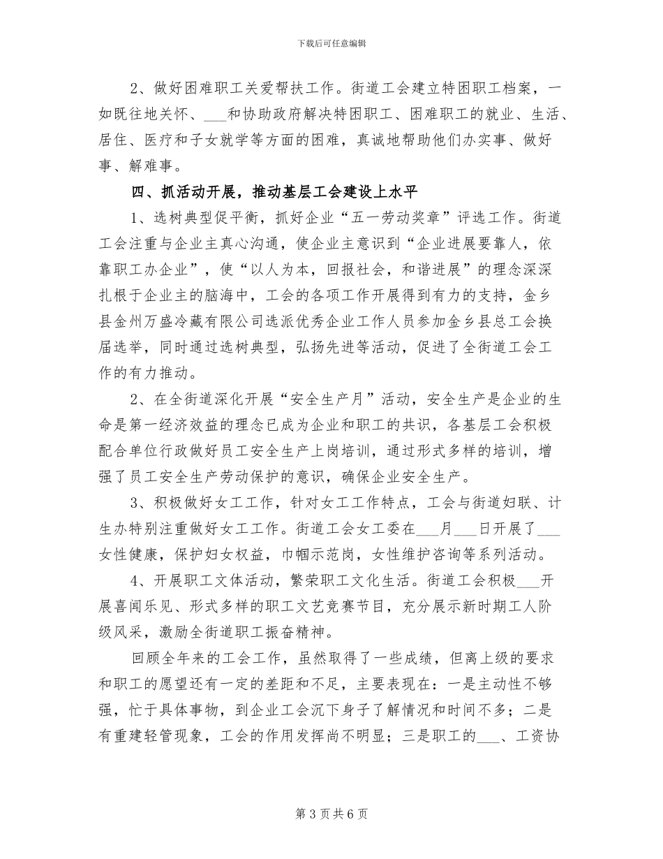 2024年街道总工会工作总结_第3页