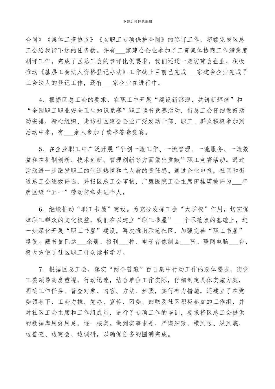 2024年街道总工会工作总结与计划范文_第2页