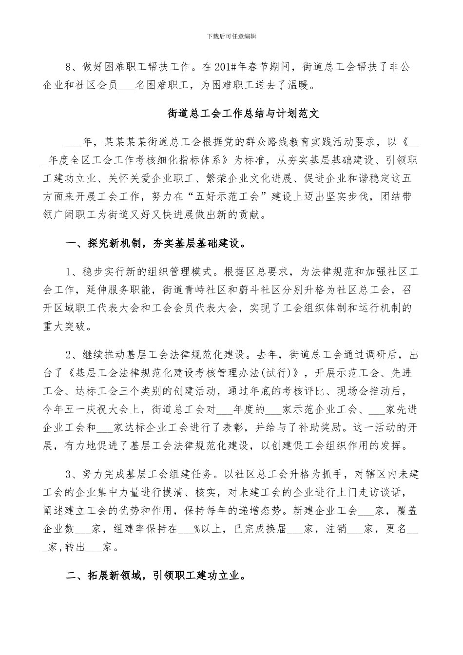 2024年街道总工会工作总结与计划范文_第3页