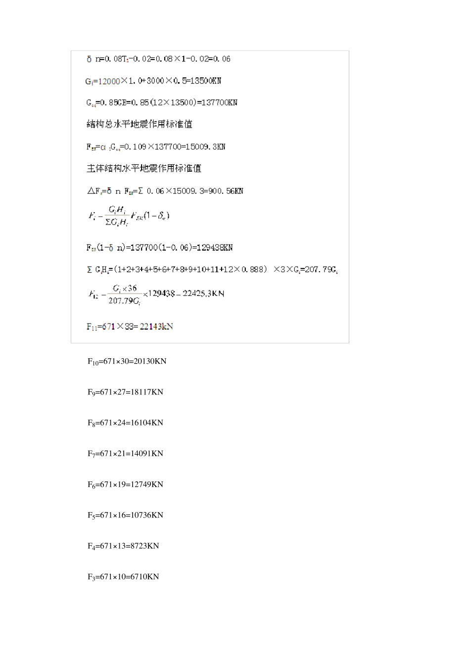 大工17春高层建筑结构大作业答案_第3页