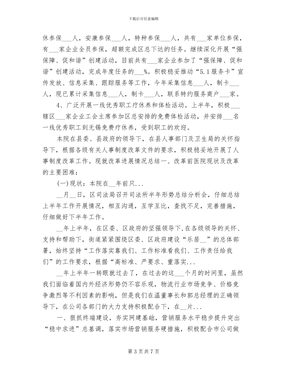 2024年街道总工会工作总结及下计划_第3页