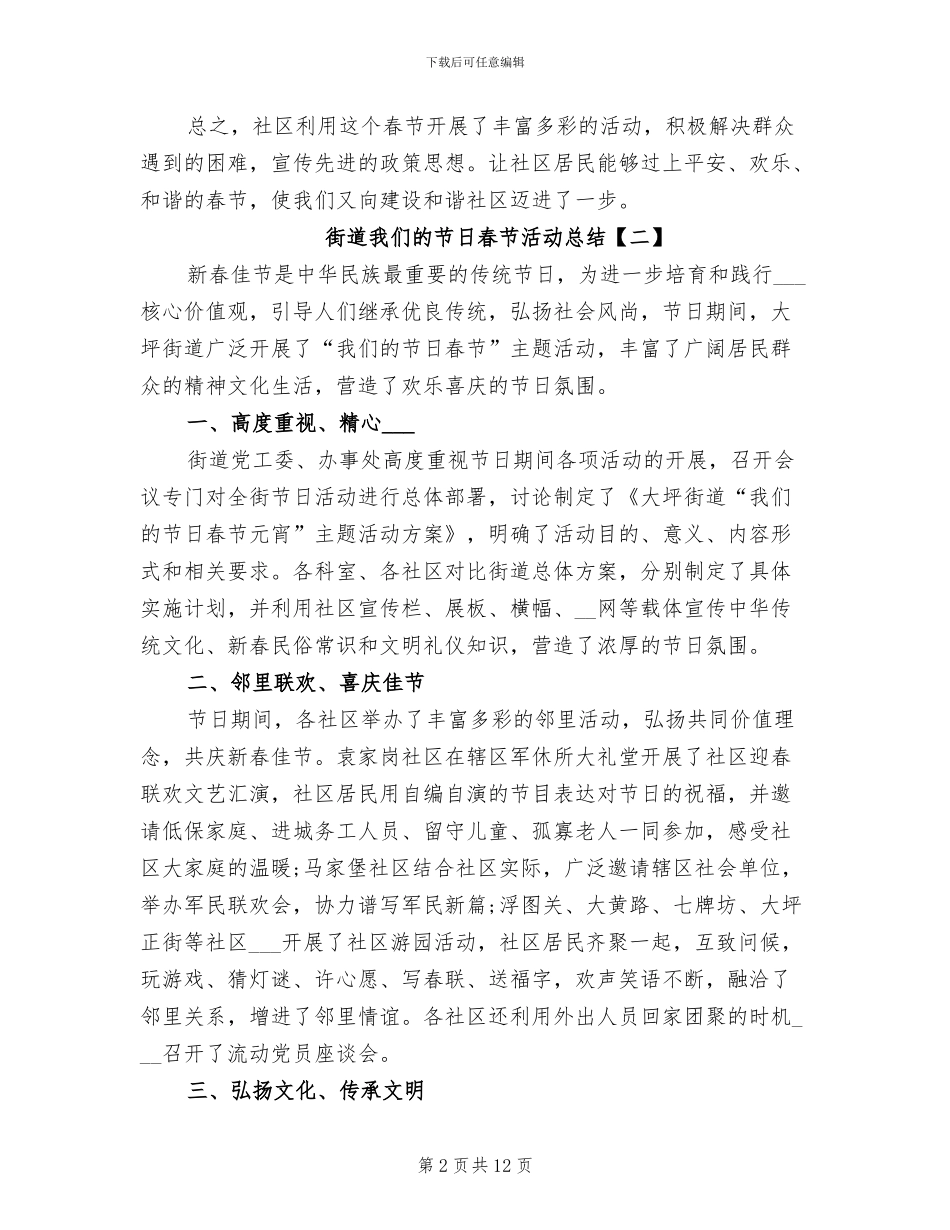 2024年街道我们的节日春节活动总结_第2页