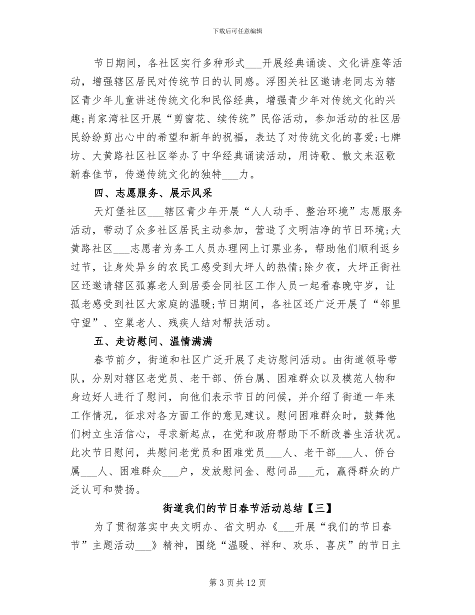 2024年街道我们的节日春节活动总结_第3页