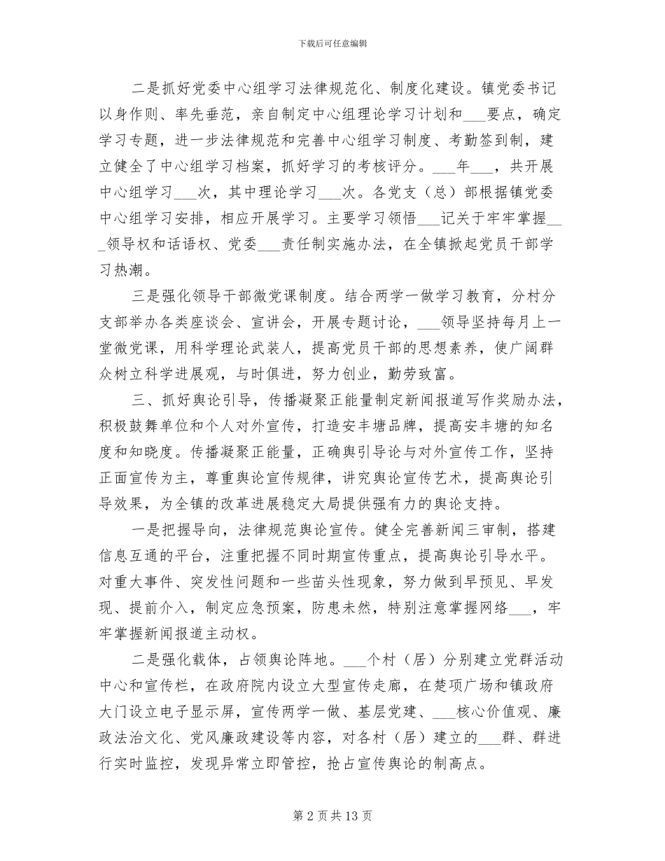 2024年街道意识形态年度工作汇报总结_第2页