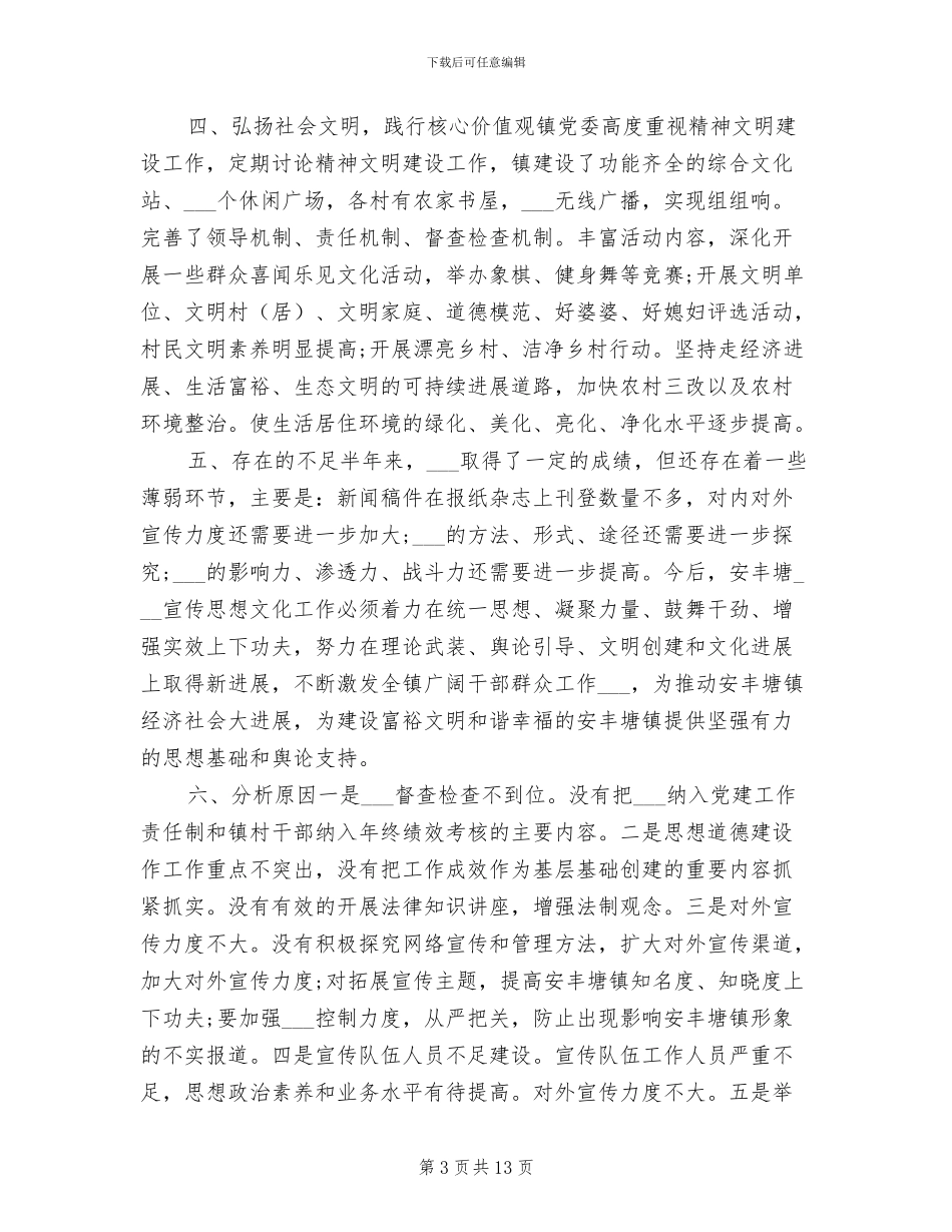 2024年街道意识形态年度工作汇报总结_第3页