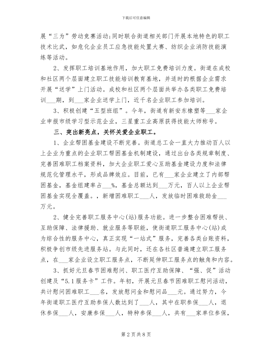 2024年街道总工会年终工作总结范文_第2页