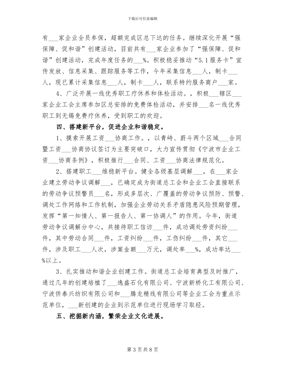 2024年街道总工会年终工作总结范文_第3页