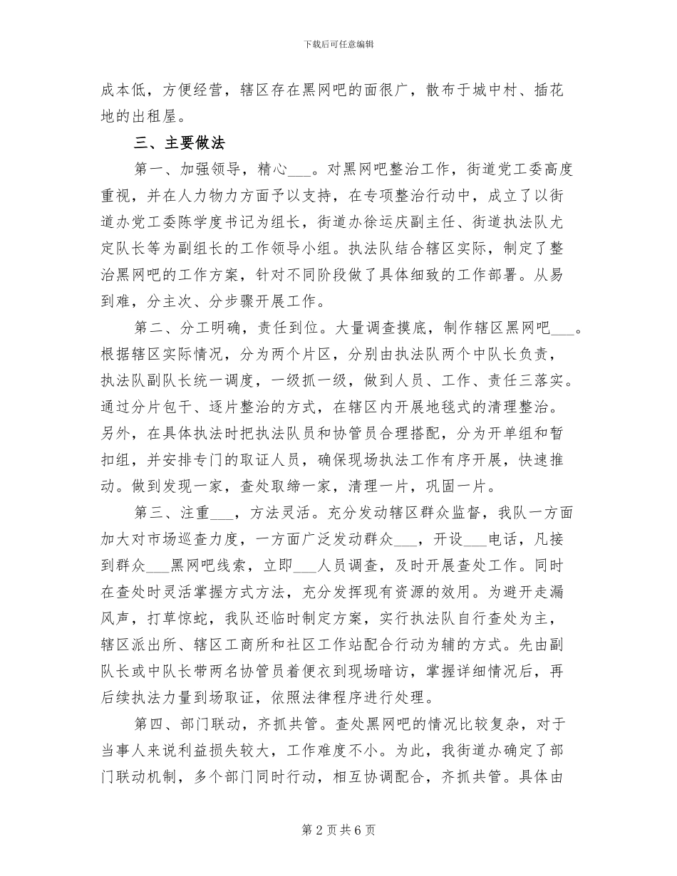 2024年街道执法队工作总结_第2页