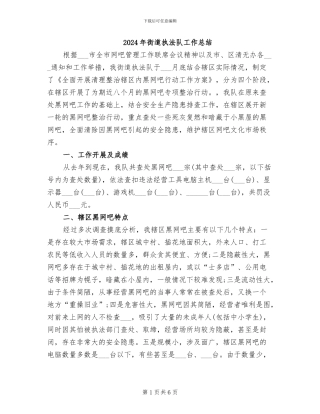 2024年街道执法队工作总结