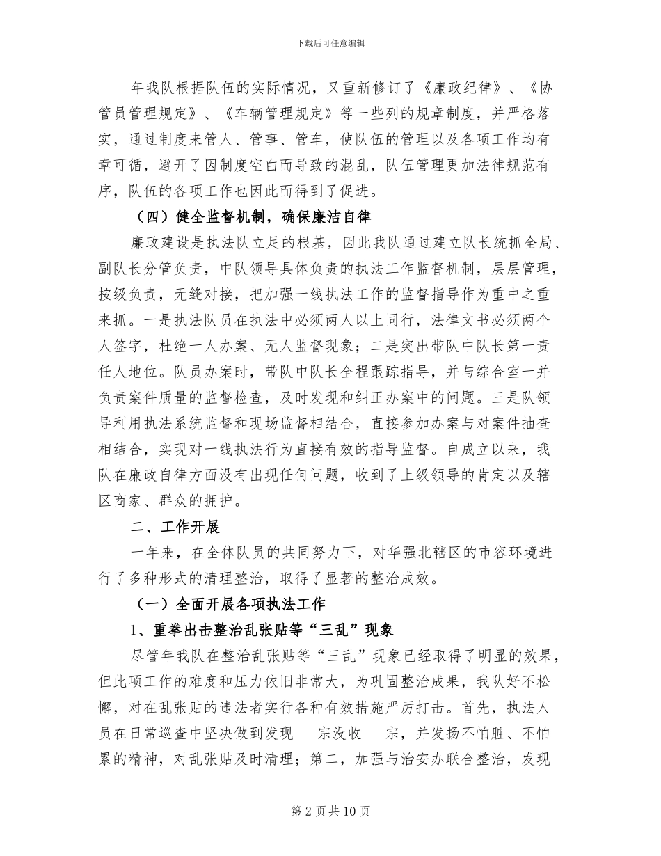 2024年街道执法队年末工作总结_第2页