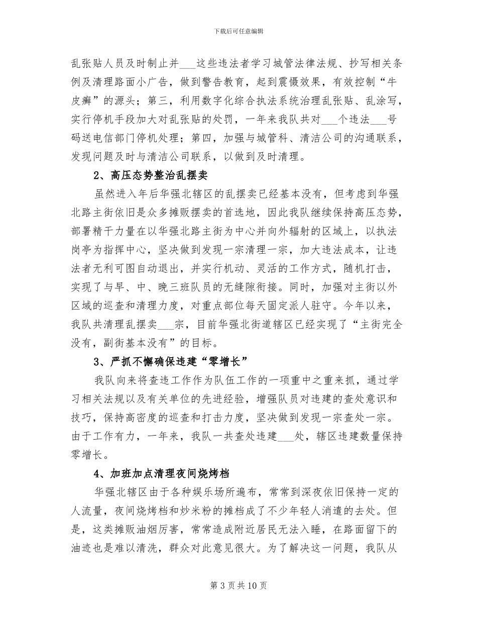 2024年街道执法队年末工作总结_第3页