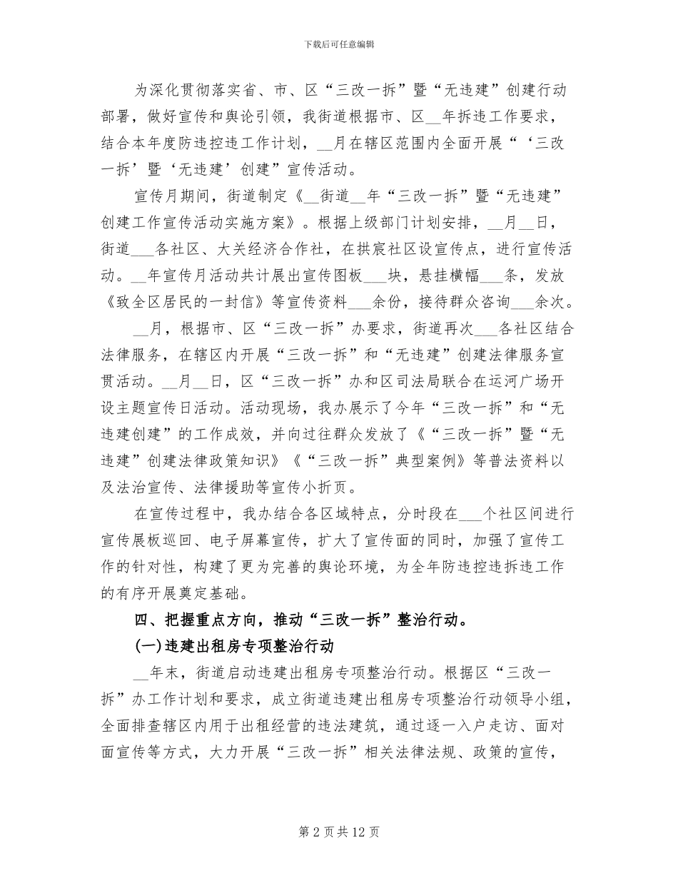 2024年街道拆违办年度工作总结_第2页