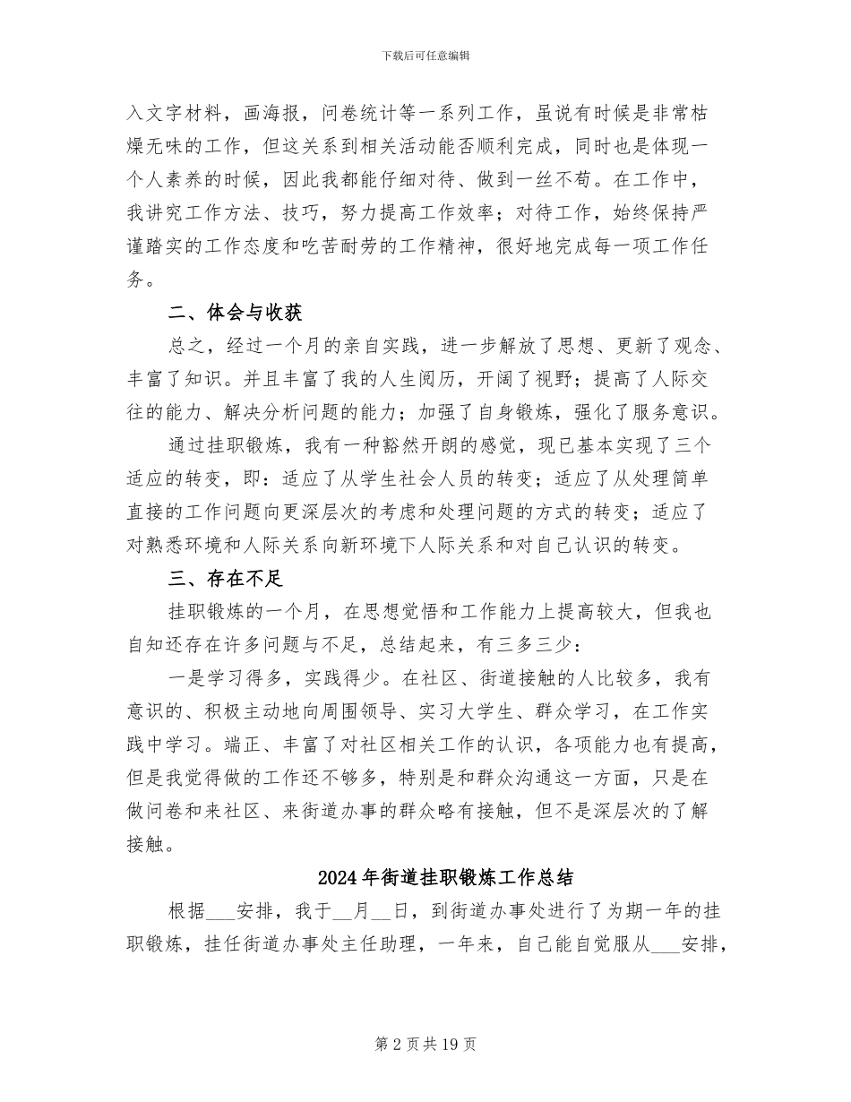2024年街道挂职锻炼个人工作总结_第2页