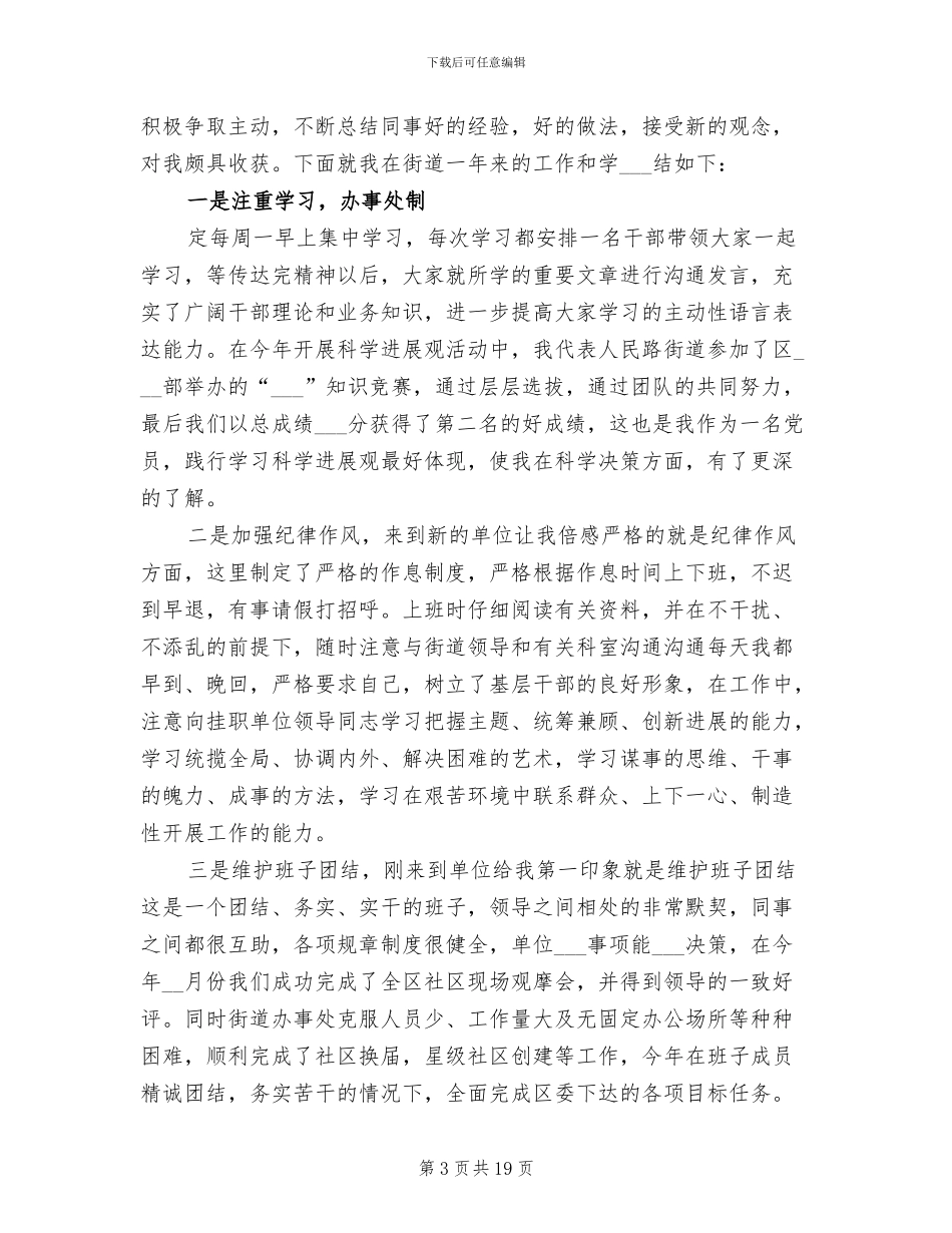 2024年街道挂职锻炼个人工作总结_第3页