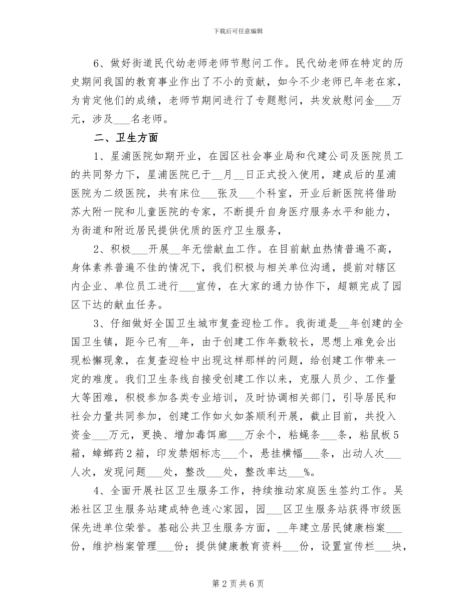 2024年街道教育卫生条线工作总结_第2页