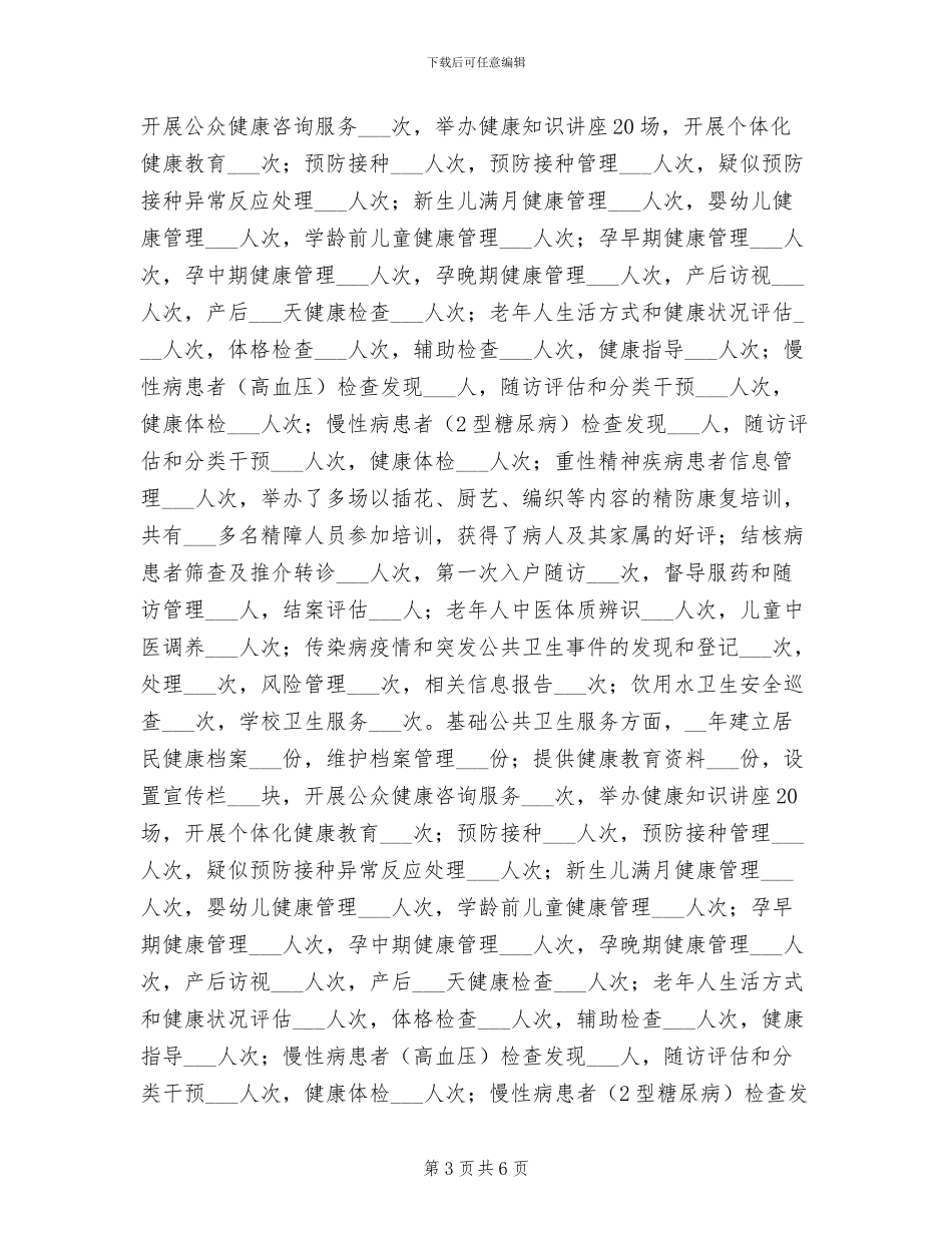2024年街道教育卫生条线工作总结_第3页