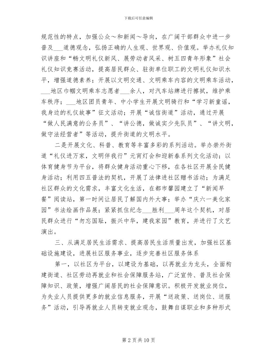 2024年街道年度精神文明工作总结参考_第2页