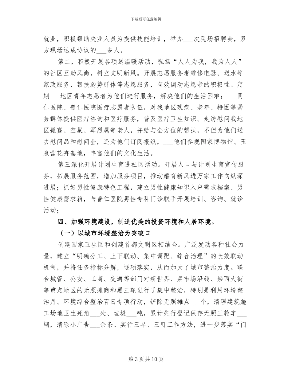 2024年街道年度精神文明工作总结参考_第3页