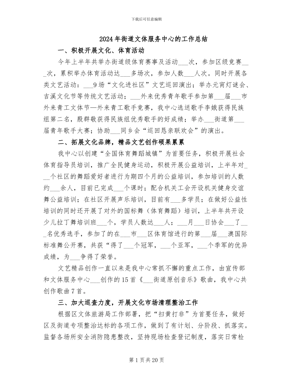 2024年街道文体服务中心的工作总结_第1页
