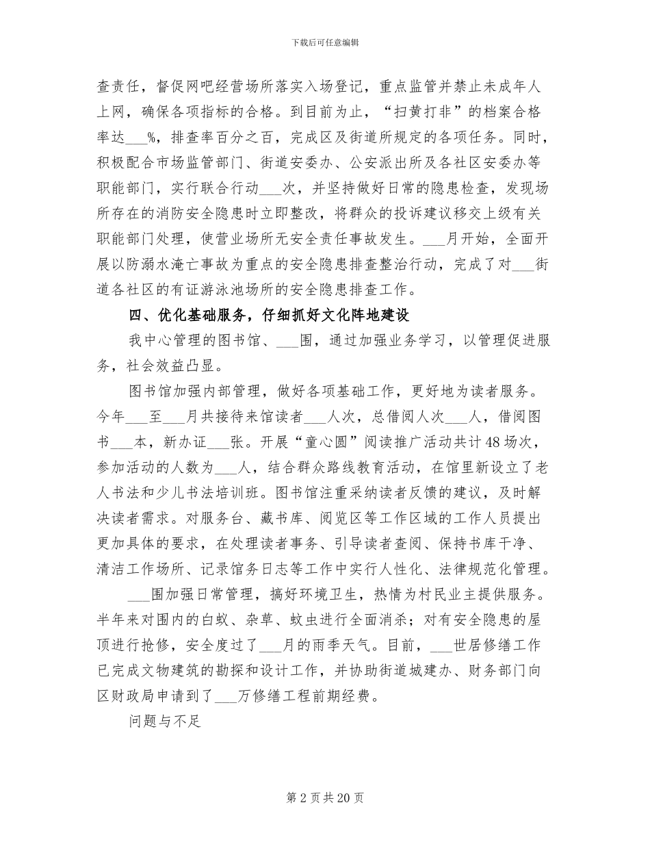2024年街道文体服务中心的工作总结_第2页
