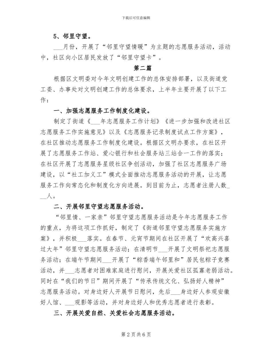 2024年街道文明办上半年工作总结_第2页