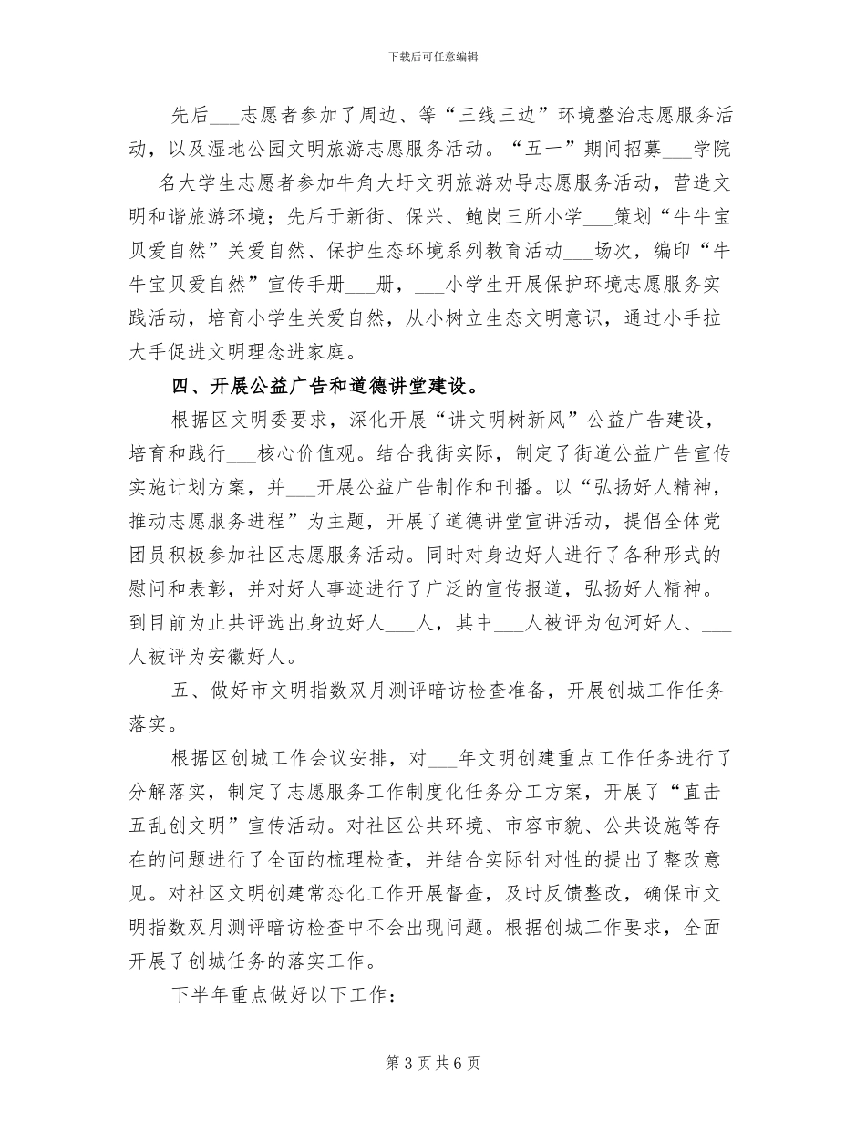 2024年街道文明办上半年工作总结_第3页